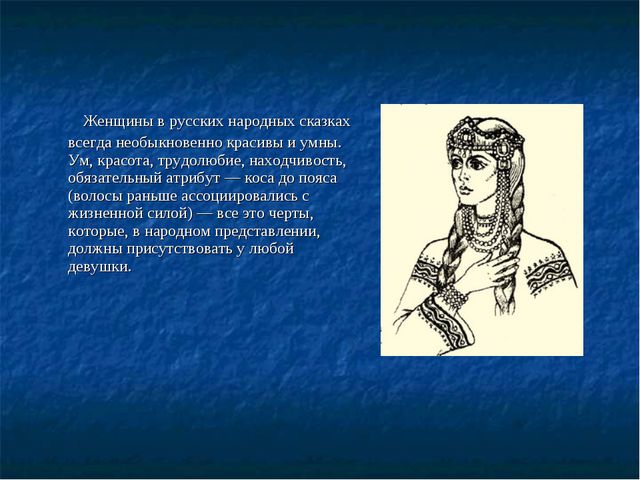 Роль русских народных сказок в процессе формирования любви к Родине, к своему народу, природе родного края. Презентация