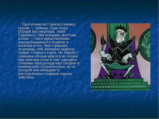 Роль русских народных сказок в процессе формирования любви к Родине, к своему народу, природе родного края. Презентация