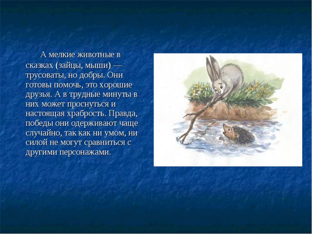 Роль русских народных сказок в процессе формирования любви к Родине, к своему народу, природе родного края. Презентация