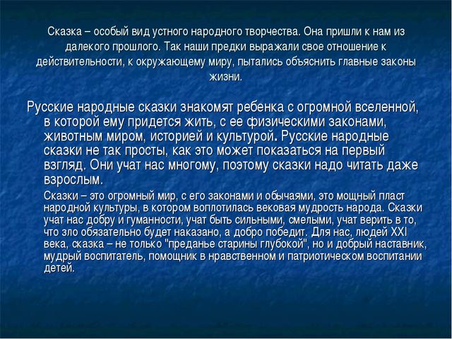 Роль русских народных сказок в процессе формирования любви к Родине, к своему народу, природе родного края. Презентация
