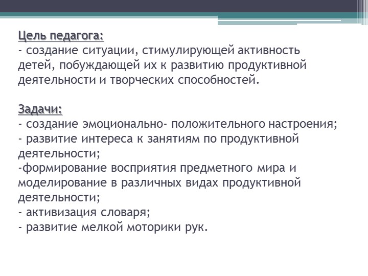 «Развитие творческого потенциала дошкольника через различные виды художественной деятельности»