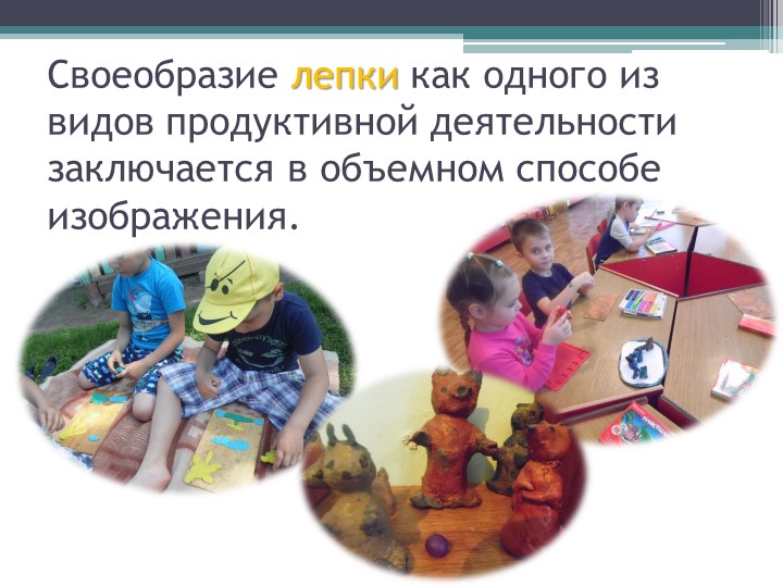 «Развитие творческого потенциала дошкольника через различные виды художественной деятельности»