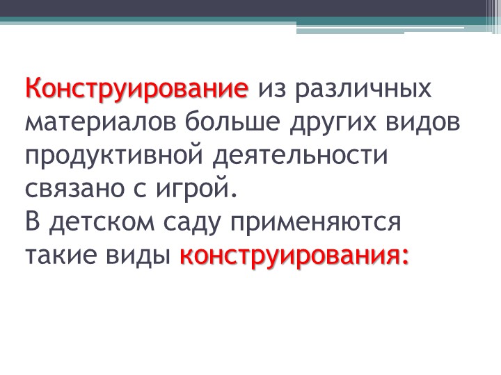 «Развитие творческого потенциала дошкольника через различные виды художественной деятельности»