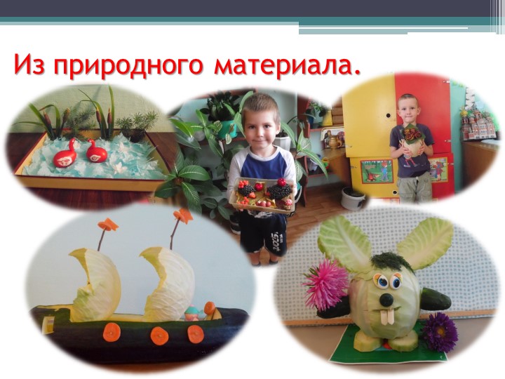 «Развитие творческого потенциала дошкольника через различные виды художественной деятельности»