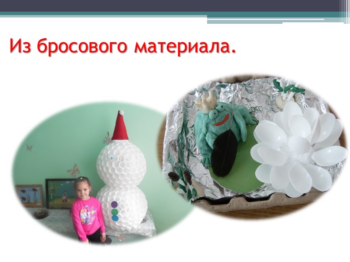 «Развитие творческого потенциала дошкольника через различные виды художественной деятельности»