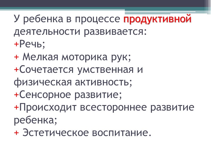 «Развитие творческого потенциала дошкольника через различные виды художественной деятельности»