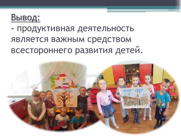 «Развитие творческого потенциала дошкольника через различные виды художественной деятельности»