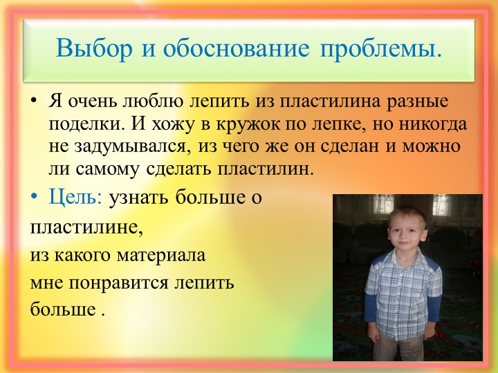 Презентация исследовательской работы "Волшебный пластилин"