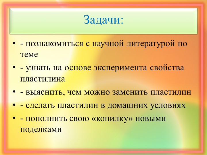 Презентация исследовательской работы "Волшебный пластилин"