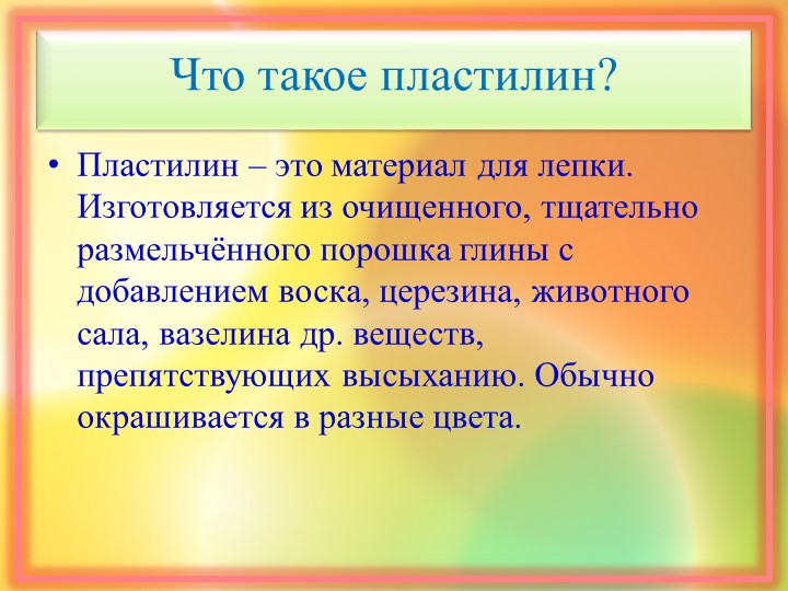Презентация исследовательской работы "Волшебный пластилин"
