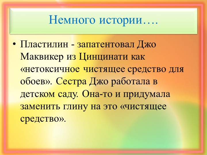 Презентация исследовательской работы "Волшебный пластилин"