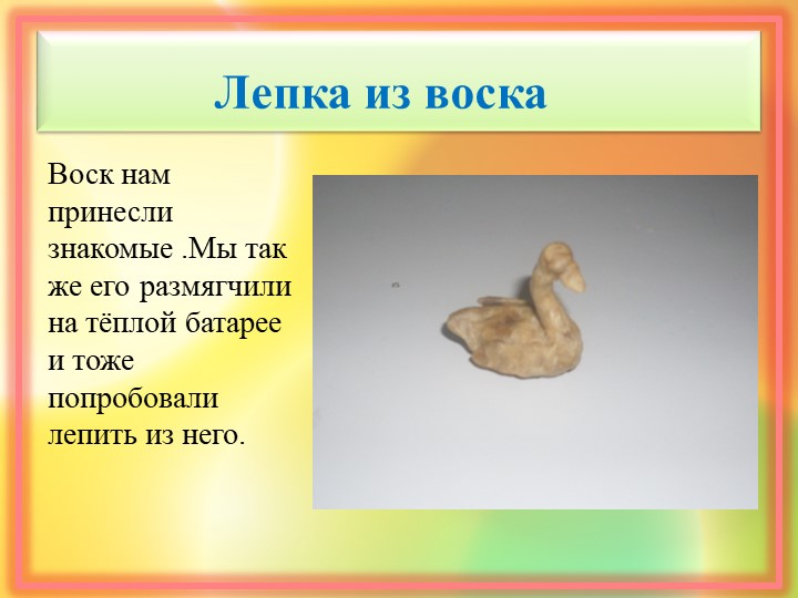 Презентация исследовательской работы "Волшебный пластилин"