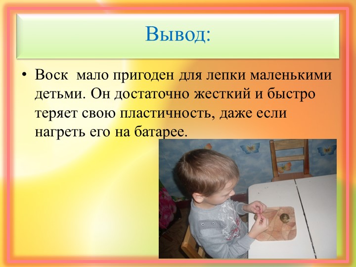 Презентация исследовательской работы "Волшебный пластилин"