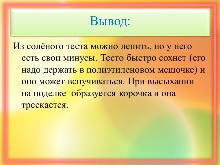 Презентация исследовательской работы "Волшебный пластилин"