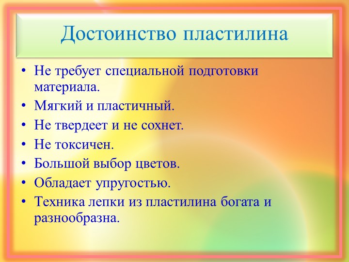 Презентация исследовательской работы "Волшебный пластилин"