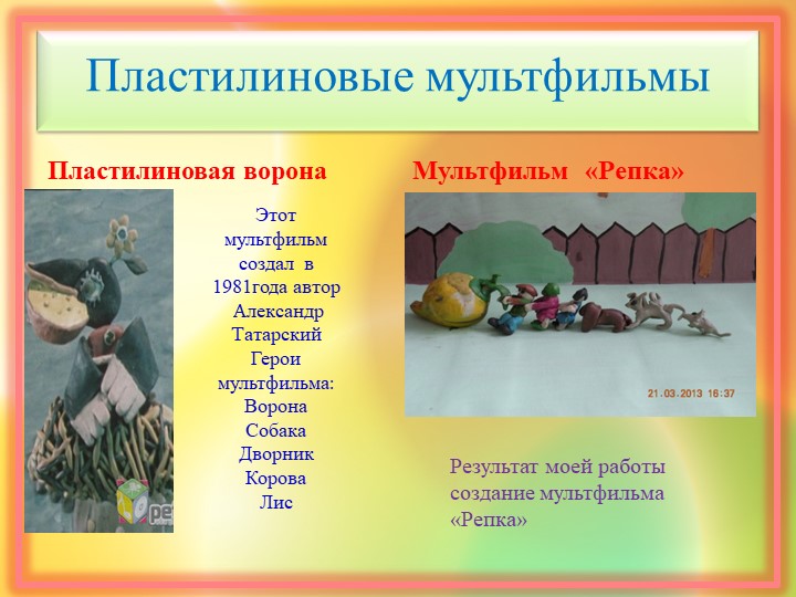 Презентация исследовательской работы "Волшебный пластилин"