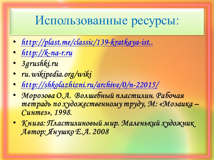 Презентация исследовательской работы "Волшебный пластилин"