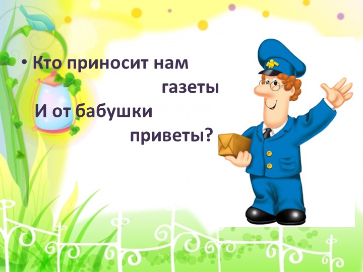 Презентация к конспекту "Знакомство детей старшего возраста с жизнью и творчеству С.Я. Маршака