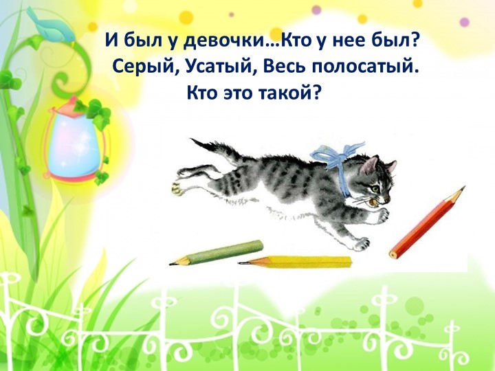 Презентация к конспекту "Знакомство детей старшего возраста с жизнью и творчеству С.Я. Маршака