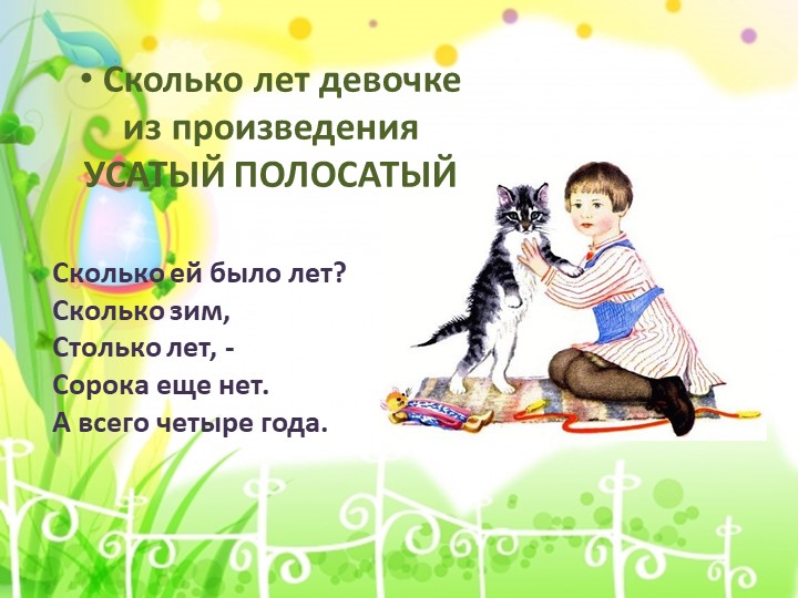Презентация к конспекту "Знакомство детей старшего возраста с жизнью и творчеству С.Я. Маршака