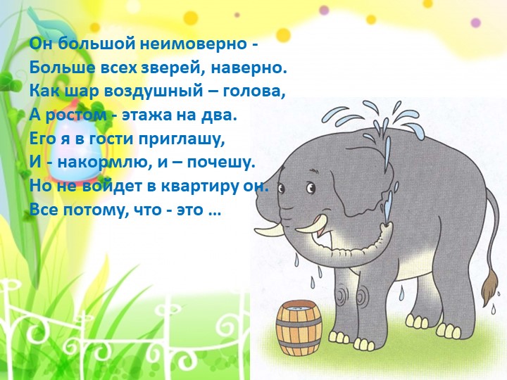 Презентация к конспекту "Знакомство детей старшего возраста с жизнью и творчеству С.Я. Маршака
