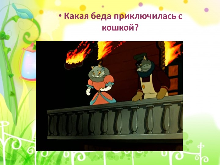 Презентация к конспекту "Знакомство детей старшего возраста с жизнью и творчеству С.Я. Маршака