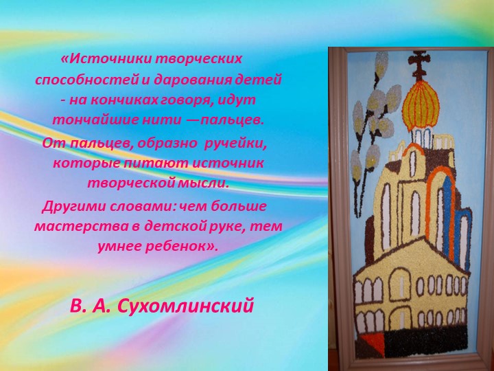 Презентация по использованию крупы "Кружок КРУПЕНИЧКА"