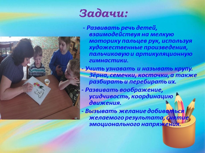 Презентация по использованию крупы "Кружок КРУПЕНИЧКА"