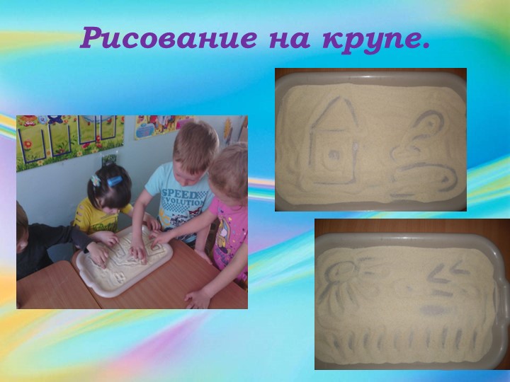 Презентация по использованию крупы "Кружок КРУПЕНИЧКА"