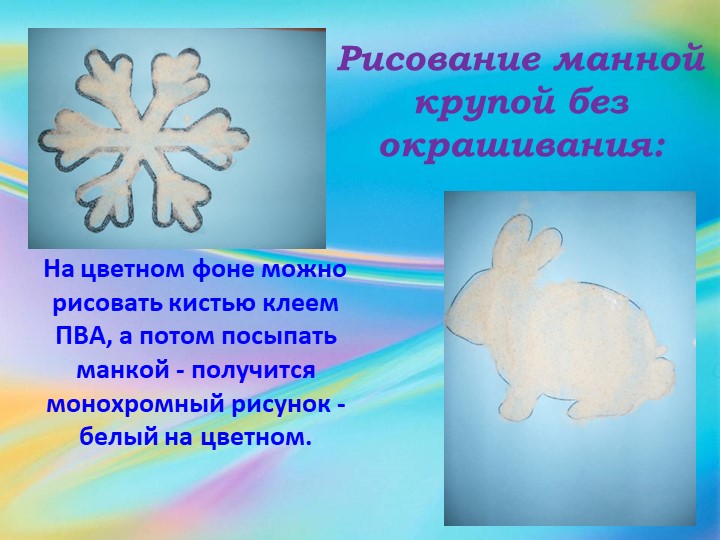 Презентация по использованию крупы "Кружок КРУПЕНИЧКА"
