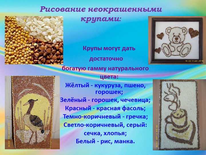 Презентация по использованию крупы "Кружок КРУПЕНИЧКА"