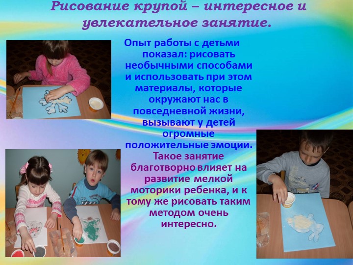 Презентация по использованию крупы "Кружок КРУПЕНИЧКА"