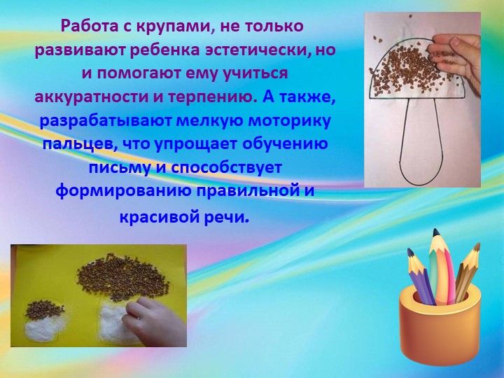 Презентация по использованию крупы "Кружок КРУПЕНИЧКА"