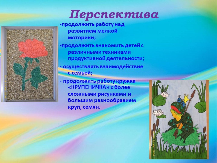 Презентация по использованию крупы "Кружок КРУПЕНИЧКА"