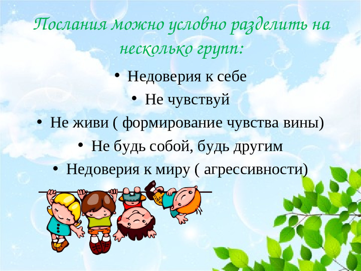 Презентация на тему: "Советы психолога родителям"