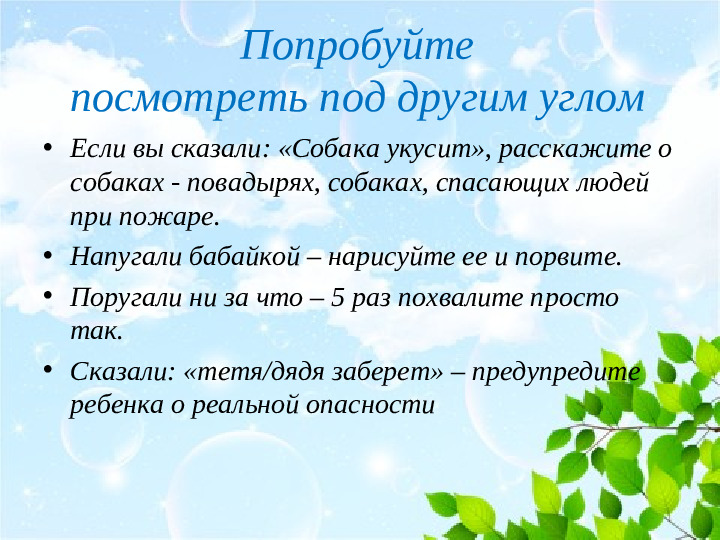 Презентация на тему: "Советы психолога родителям"