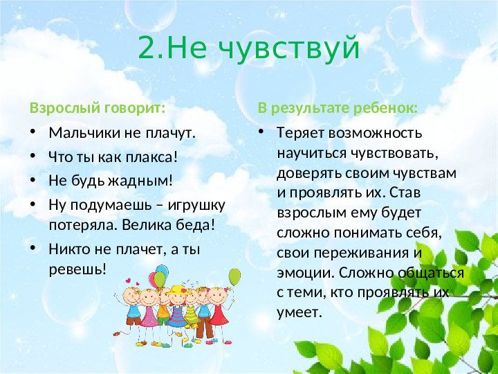 Презентация на тему: "Советы психолога родителям"