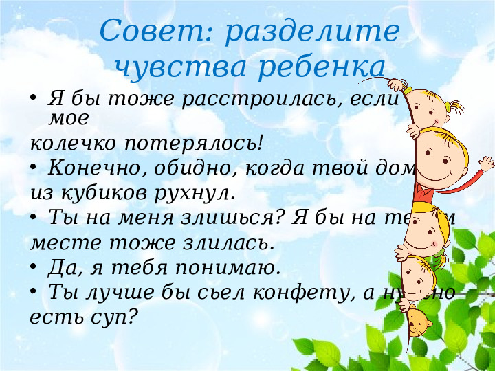 Презентация на тему: "Советы психолога родителям"