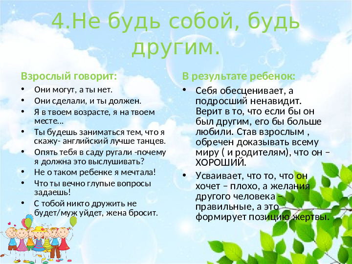 Презентация на тему: "Советы психолога родителям"