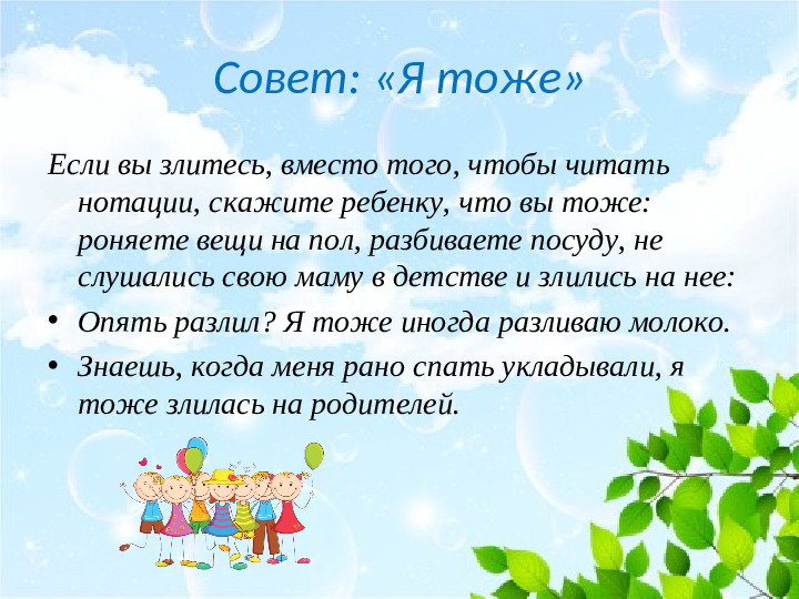 Презентация на тему: "Советы психолога родителям"