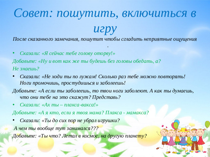 Презентация на тему: "Советы психолога родителям"
