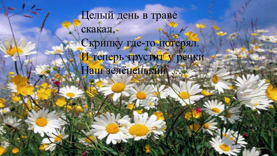 Презентация к занятию «Волшебное путешествие»