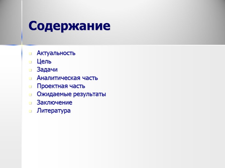 Проект "Мы и дорога"