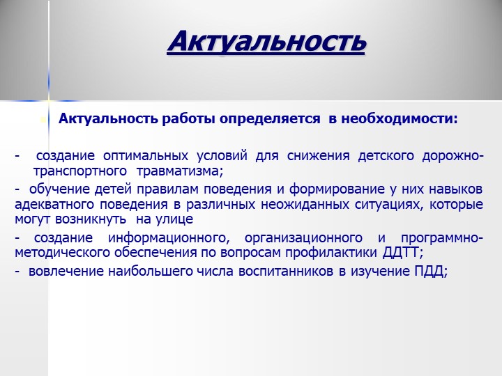 Проект "Мы и дорога"