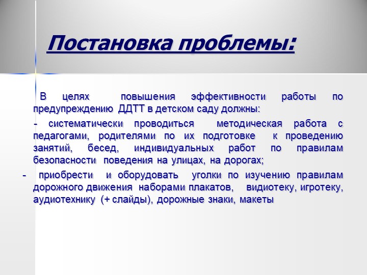 Проект "Мы и дорога"