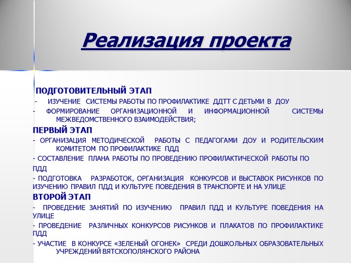 Проект "Мы и дорога"