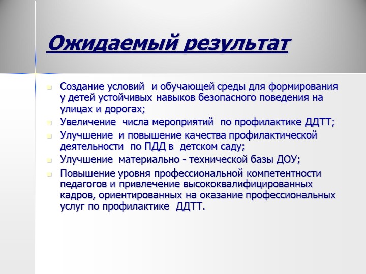 Проект "Мы и дорога"