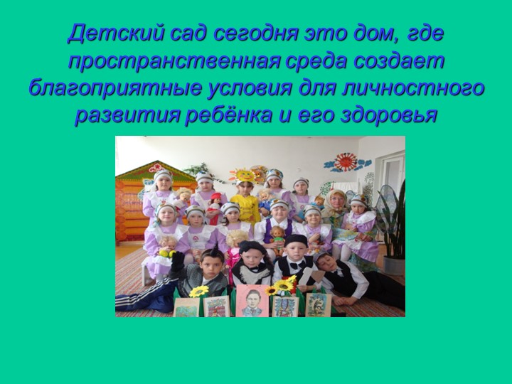 Презентация детского сада "Солнышко"