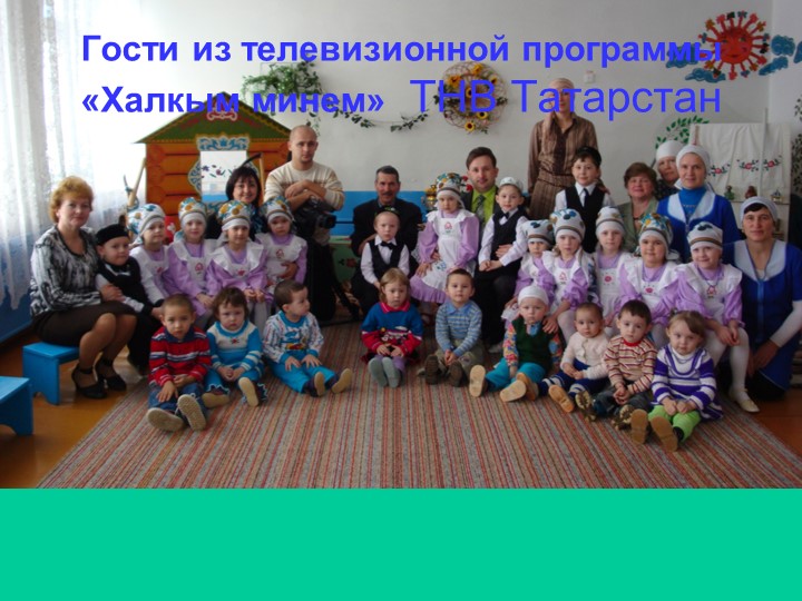 Презентация детского сада "Солнышко"