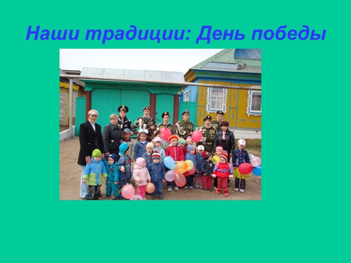 Презентация детского сада "Солнышко"